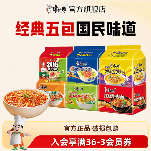 康师傅方便面经典袋面5连包混拼