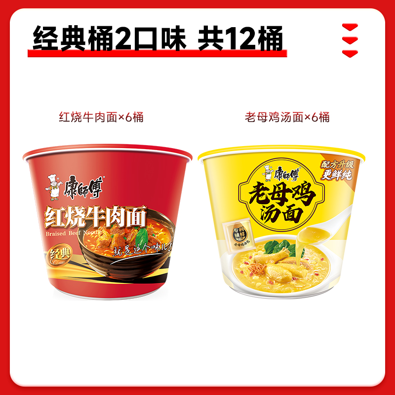 康师傅方便面老母鸡红烧牛肉桶面整箱批发夜宵速食食品官方旗舰店