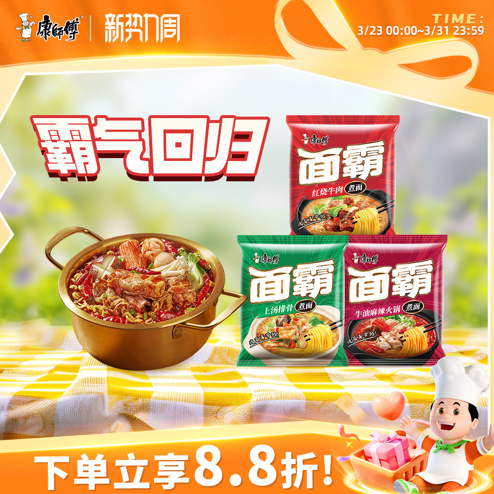 康师傅方便面面霸煮面红烧牛肉麻辣火锅味拉面泡面袋装夜宵速食品