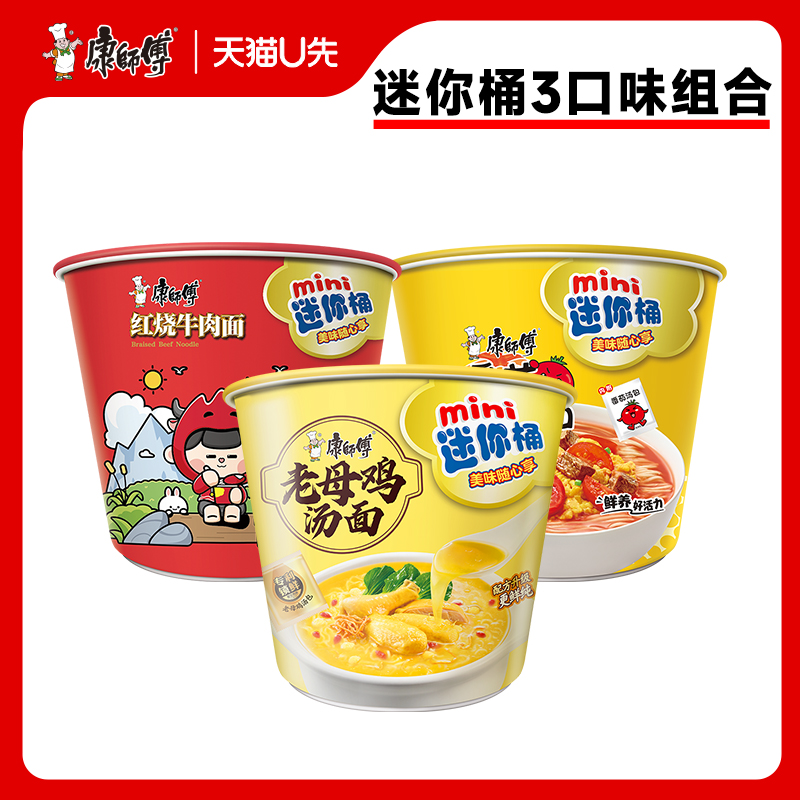 康师傅方便面mini桶3桶