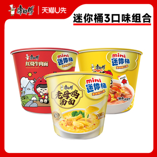 解馋方便面 康师傅mini桶老母鸡汤红烧番茄味3桶尝鲜装 天猫U先
