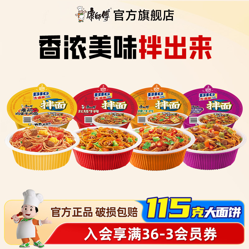 康师傅方便面BIG干拌面盒碗整箱图片