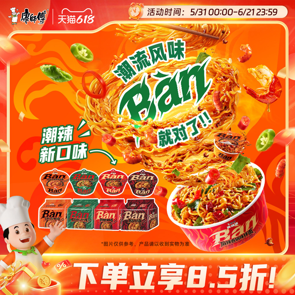 康师傅拌面真味道虎皮辣椒炒肉火鸡小龙虾方便面宵夜速食方便面