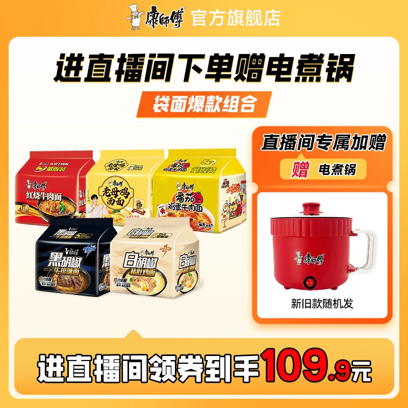 【直播间赠锅】康师傅方便面红烧牛肉老母鸡汤泡面夜宵速食旗舰店