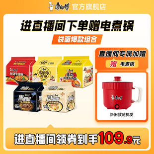 【直播赠锅】康师傅方便面红烧牛肉老母鸡汤泡面夜宵速食旗舰店
