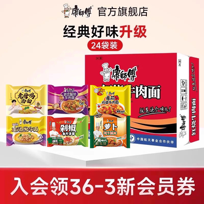 全新红烧康师傅方便面