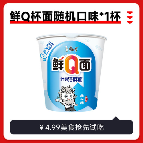 【4.99美食试吃】康师傅鲜Q面