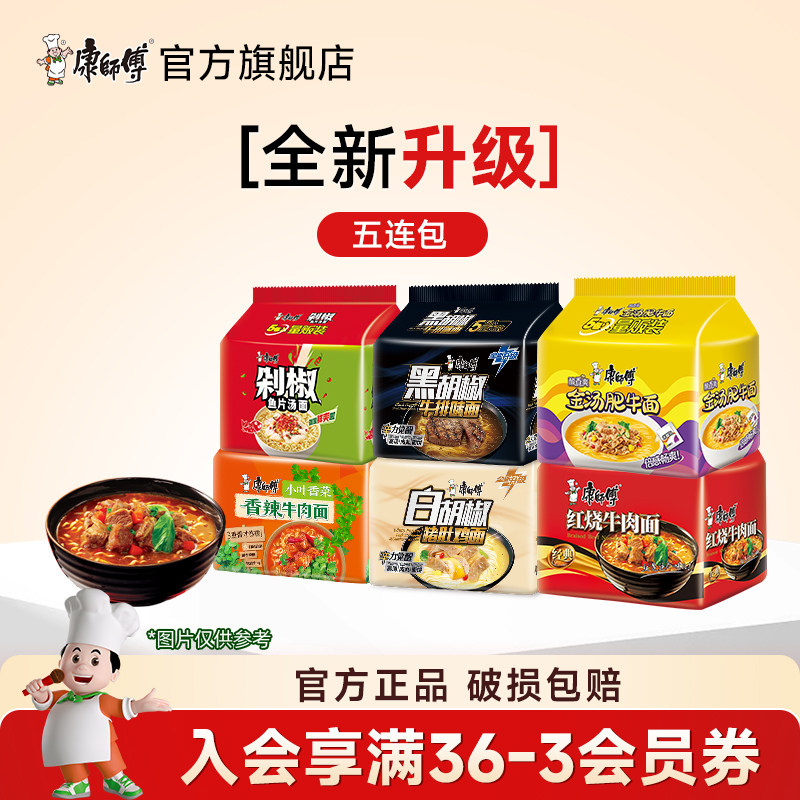 【五连包袋面】康师傅方便面经典袋面红烧牛肉老母鸡汤泡面夜宵