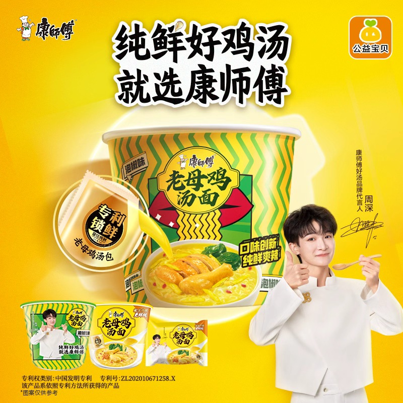康师傅老母鸡汤面周深同款新升级