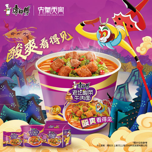 【大闹天宫】康师傅方便面酸菜牛肉桶装泡面整箱速食官方旗舰店