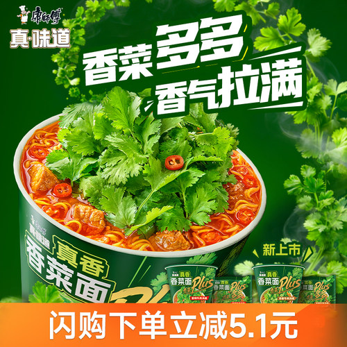 康师傅真味道真香香菜牛肉面