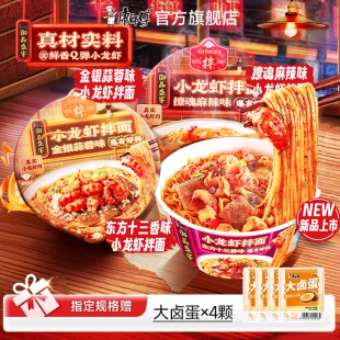 康师傅方便面御品盛宴小龙虾拌面桶装 泡面夜宵速食食品官方旗舰店