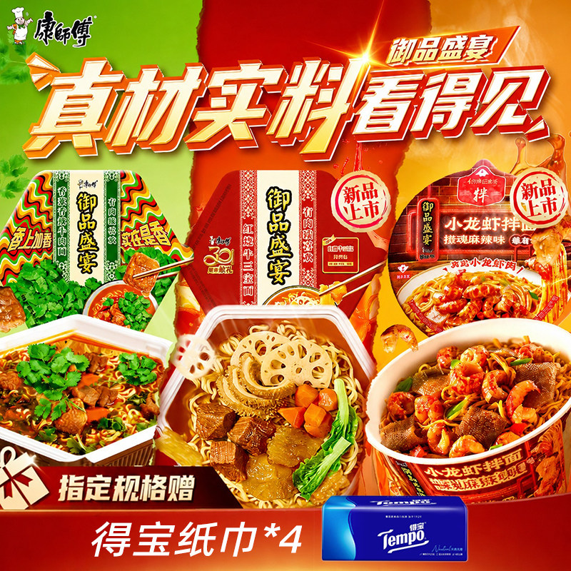 康师傅御品盛宴大块红烧牛肉面图片