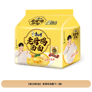 【活动】康师傅方便面好汤面老母鸡汤面五连包*1