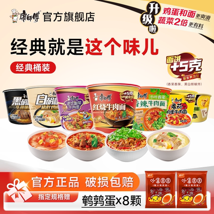 康师傅方便面正宗红烧牛肉面桶装泡面整箱夜宵速食食品官方旗舰店