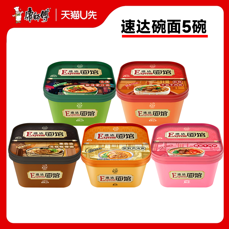 【天猫U先】康师傅方便面速达面馆0油炸面饼红烧牛肉泡面碗装速食
