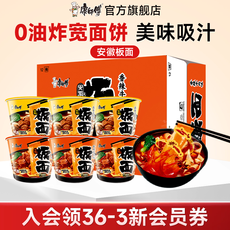 康师傅安徽板面卤香香辣桶装泡面