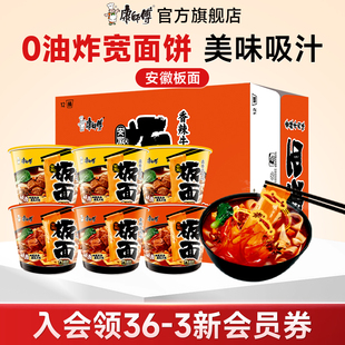 康师傅安徽板面香辣牛肉味吸汁桶装 方便面非油炸面饼泡面整箱速食
