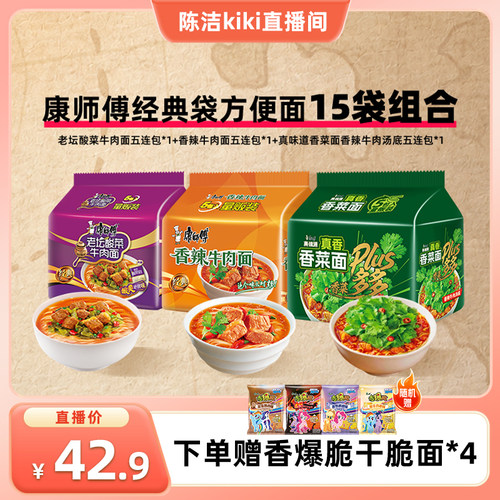 【超级88宠粉节】康师傅经典袋方便面多口味组合