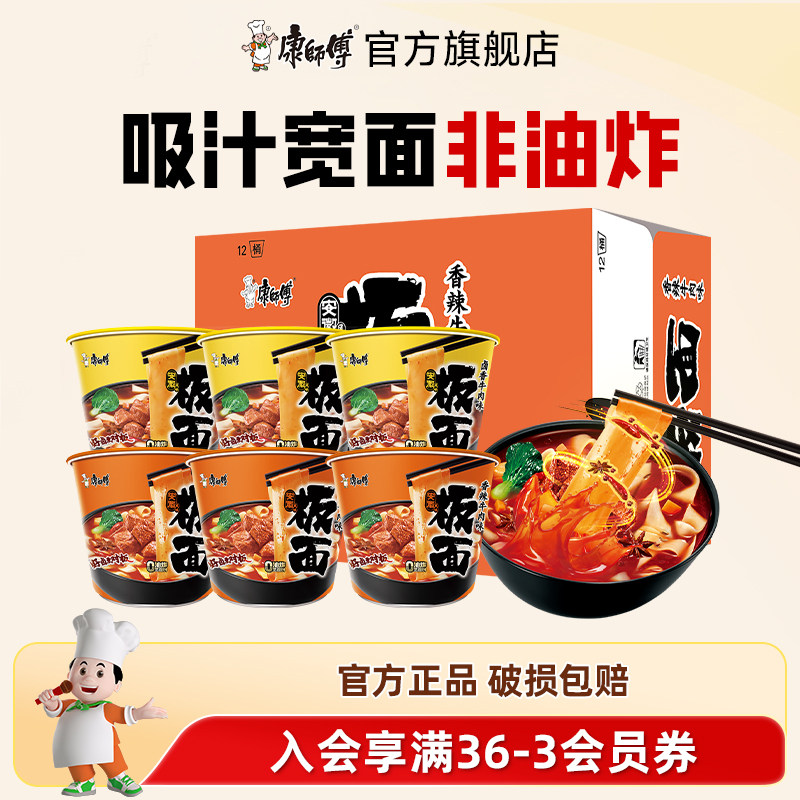 康师傅安徽板面香辣牛肉味吸汁桶装方便面非油炸面饼泡面整箱速食