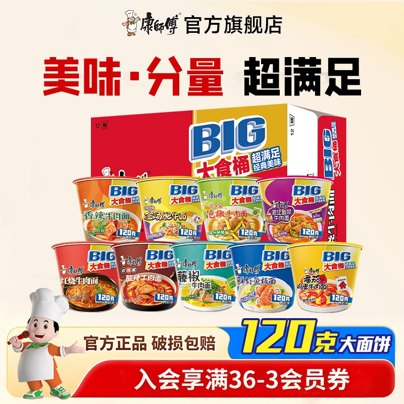 康师傅方便面BIG大食桶装红烧牛肉泡面夜宵速食多种混官方旗舰店