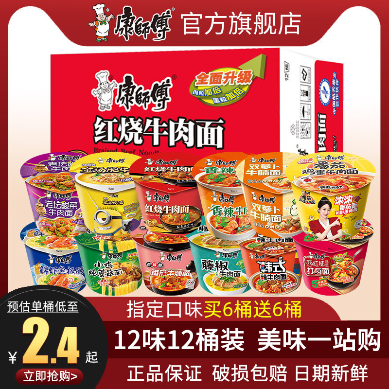 康师傅方便面桶装红烧牛肉面香辣藤椒12桶装整箱批发泡面速食食品高性价比高么？