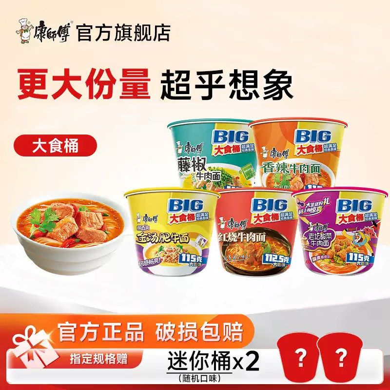 康师傅大食桶方便面112.5g大面饼