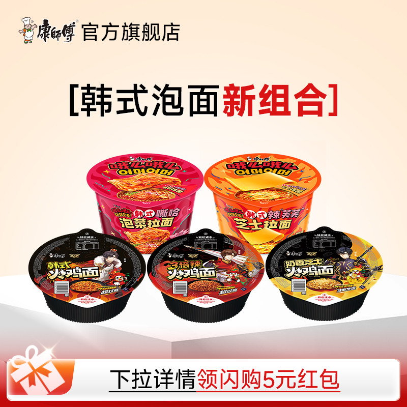 康师傅韩式拉面哦么辣芙芙全职高手芝士火鸡面辣味拌面泡面方便面