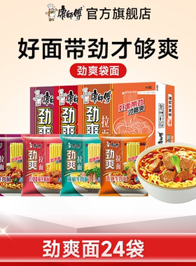 康师傅方便面整箱批发劲爽红烧牛肉泡面袋装混搭宿舍夜宵速食面