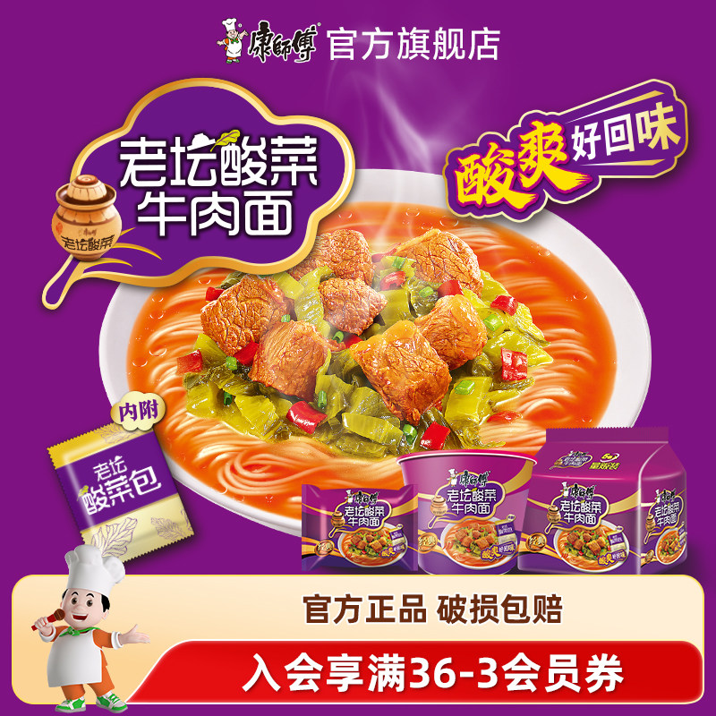 康师傅方便面酸菜牛肉桶装泡面整箱宿舍夜宵速食官方旗舰店图片