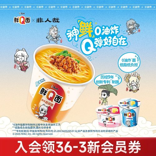 康师傅鲜Q面组合装【非人哉IP】