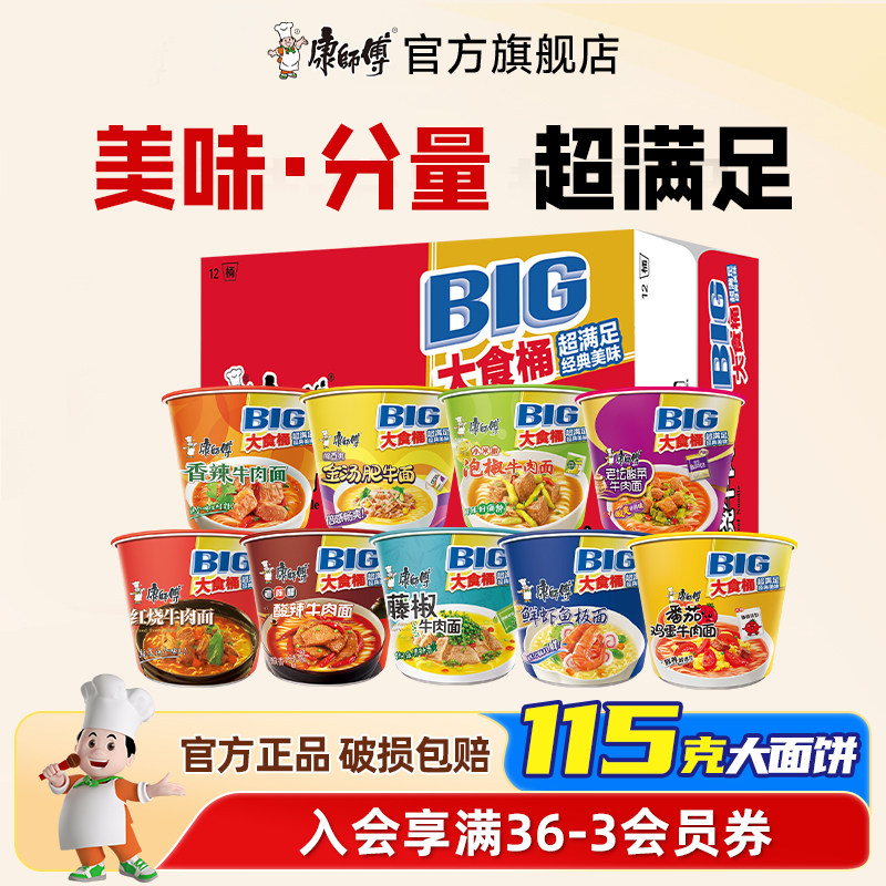 康师傅大食桶方便面112.5g大面饼图片