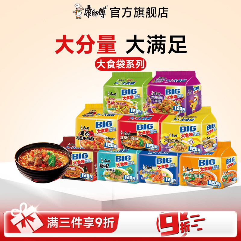 【五连包袋面】康师傅方便面大食袋面红烧牛肉番茄鸡蛋泡面夜宵