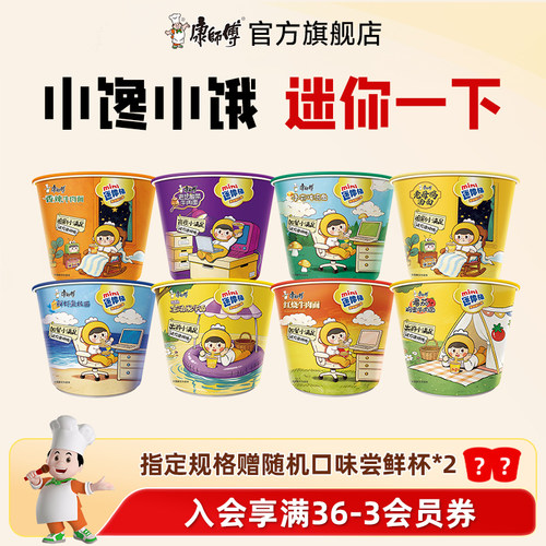康师傅方便面mini桶整箱