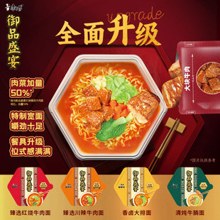 【全新升级】康师傅方便面御品盛宴臻选红烧牛肉碗装泡面夜宵速食