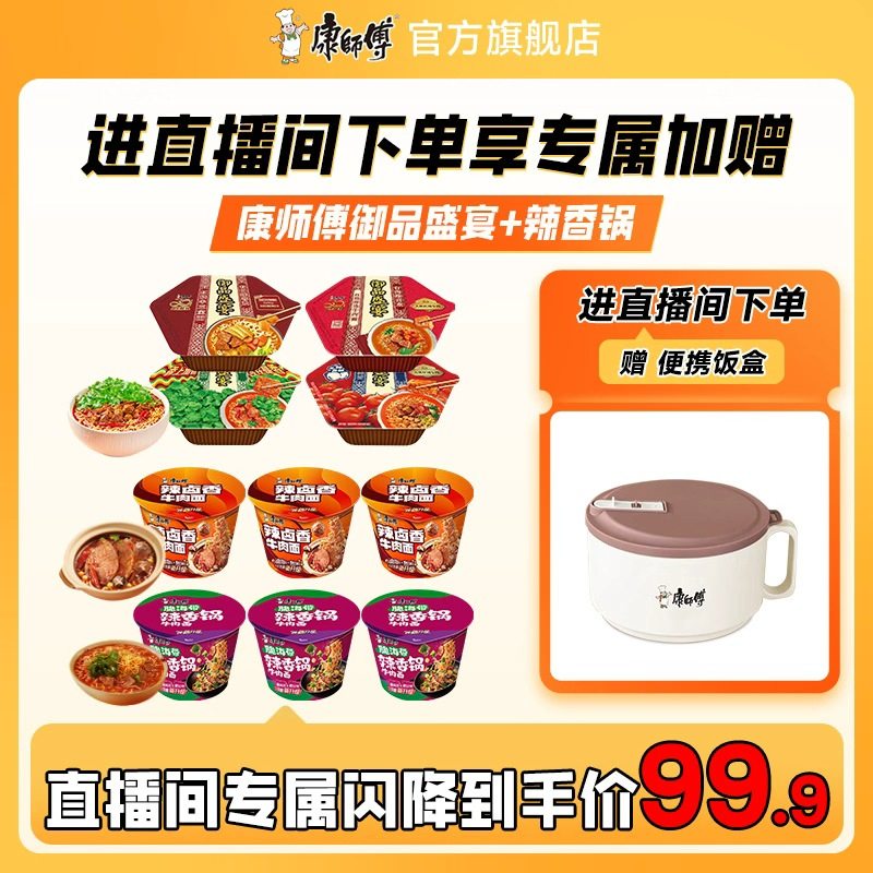 【直播赠饭盒】康师傅御品盛宴方便面牛肉面香菜香辣泡面夜宵速食
