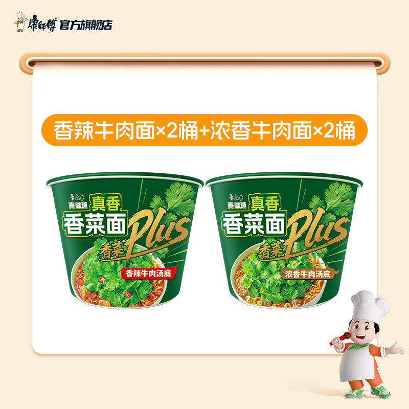 【会员0元试吃】康师傅真味道香菜牛肉方便面桶装*4桶