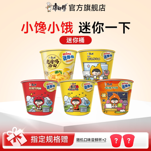 康师傅方便面mini桶整箱