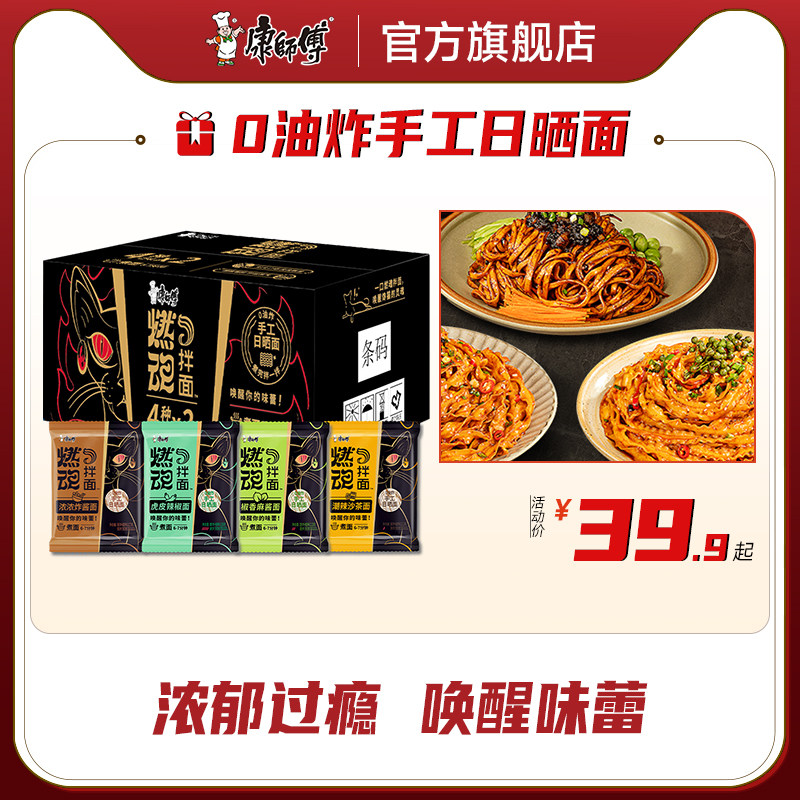 康师傅燃魂拌面非油炸日晒煮面方便面炸酱椒香麻酱多口味夜宵整箱高性价比高么？