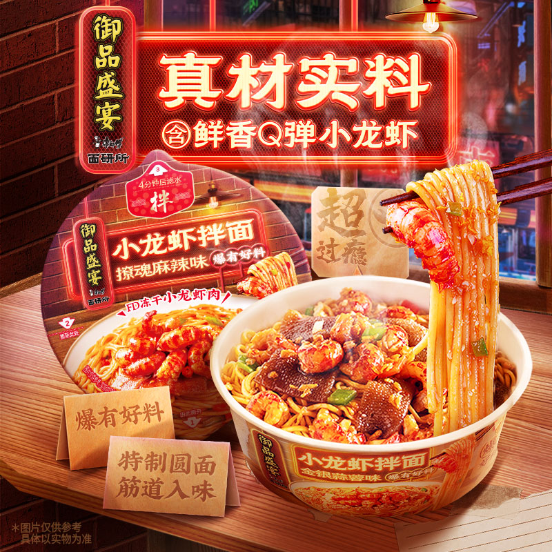 康师傅方便面御品盛宴小龙虾拌面桶装泡面夜宵速食食品官方旗舰店