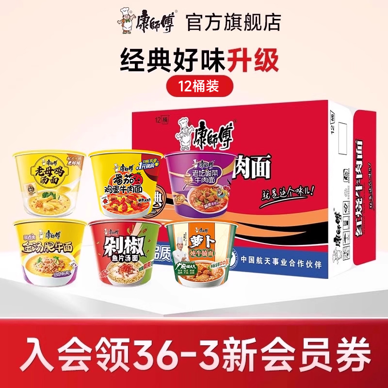 康师傅方便面经典系列12桶装整箱