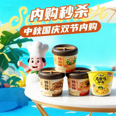 【内购专属】康师傅方便面特别特3口味6碗老母鸡桶6桶