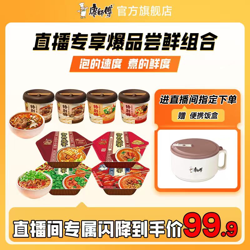 【直播补贴价】康师傅方便面御品盛宴特别特泡面宵夜宿舍速食食品