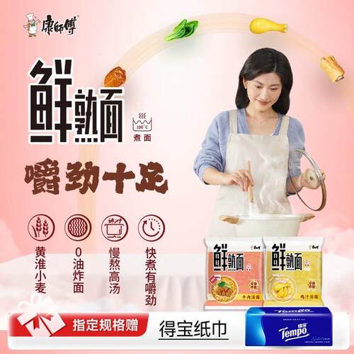【0油炸面】康师傅鲜熟面袋装非油炸方便面5分钟快煮烹饪速食夜宵