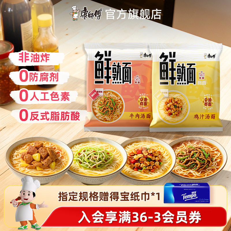 【非油炸面】康师傅鲜熟面袋非油炸方便面5分钟快煮烹饪速食夜宵