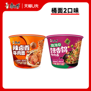 爽辣夜宵方便面 康师傅辣卤香辣香锅牛肉泡面2桶尝鲜装 天猫U先