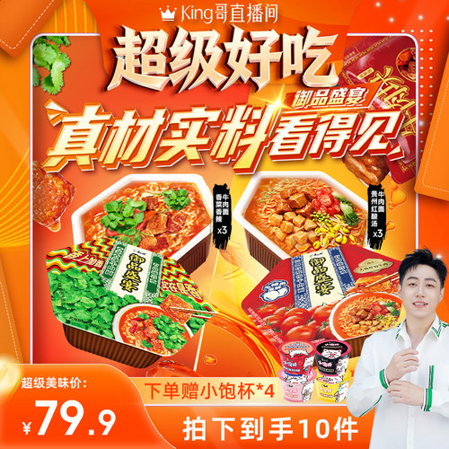 【King哥直播间】康师傅御品盛宴牛肉面赠小饱杯组合