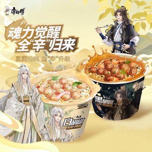 【魂力觉醒限定IP版】康师傅方便面黑胡椒牛排味白胡椒猪肚鸡泡面