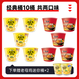 【百补专享】康师傅方便面老母鸡汤泡面整箱官方旗舰店夜宵速食