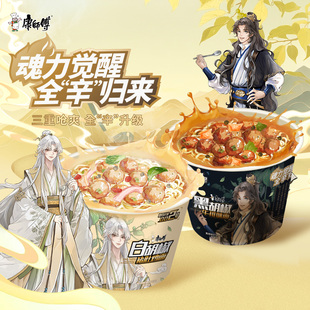 【魂力觉醒限定IP版】康师傅方便面黑胡椒牛排味白胡椒猪肚鸡泡面